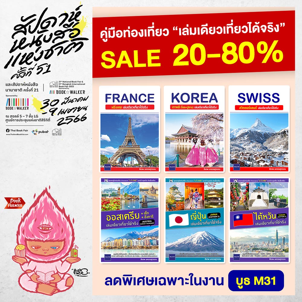 สัปดาห์หนังสือแห่งชาติ 2566