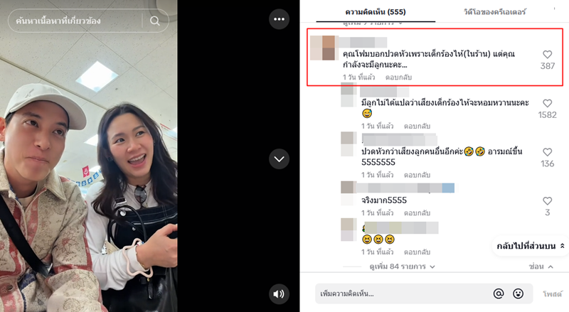 โฟม ภรรยา เจมส์ จิรายุ เจอดราม่าคลิปซื้อของให้ลูก