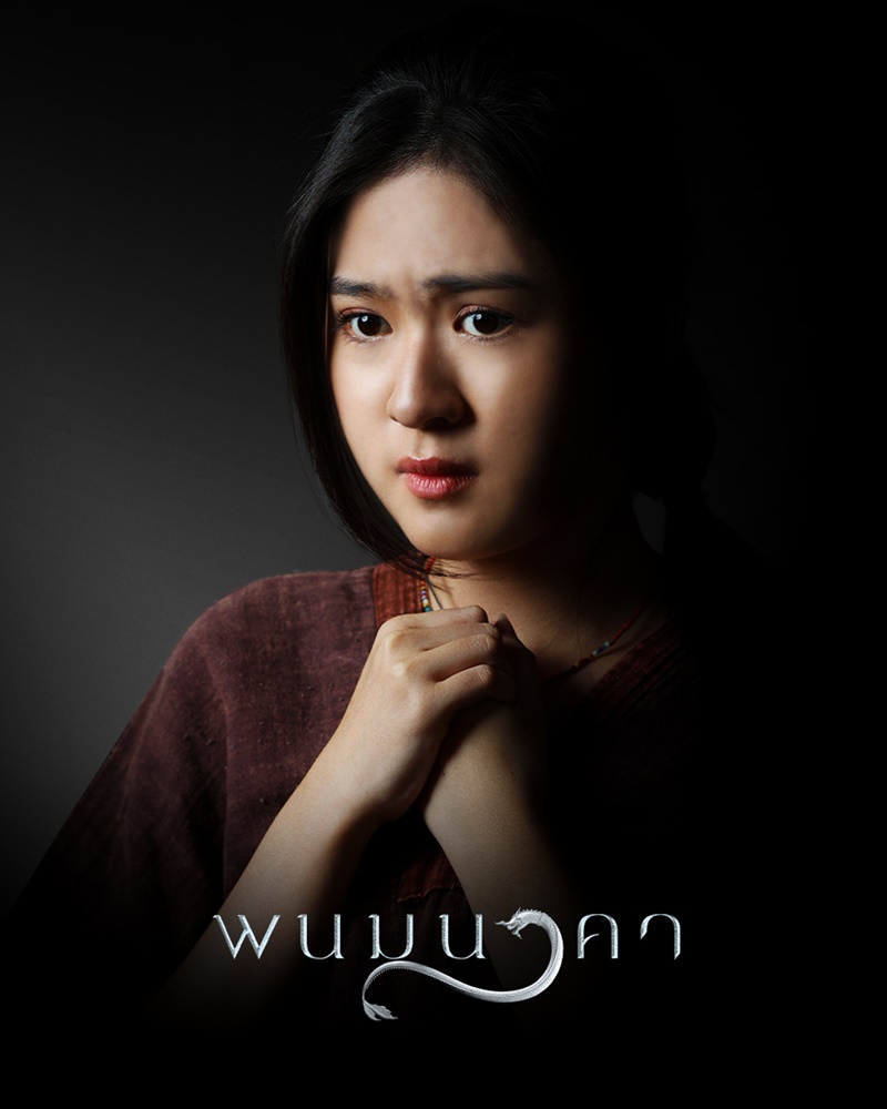 พนมนาคา อันดา กุลฑีรา