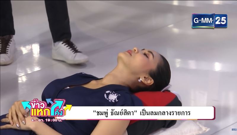 ชมพู่ ก่อนบ่าย เป็นลมกลางรายการ