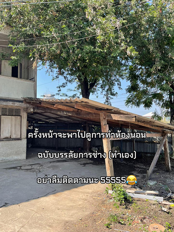 บ้านพักครู