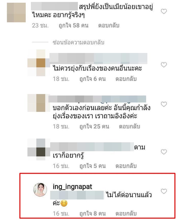 อิงอิง อิงณภัสร์