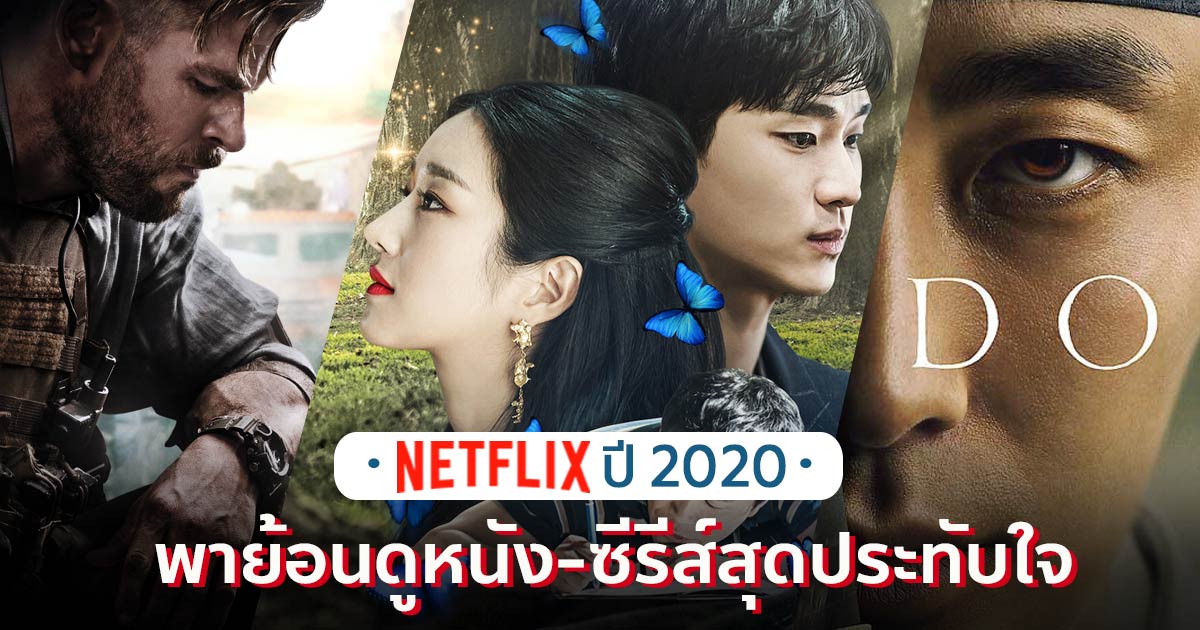 ซีรี่ย์ netflix แนะนํา