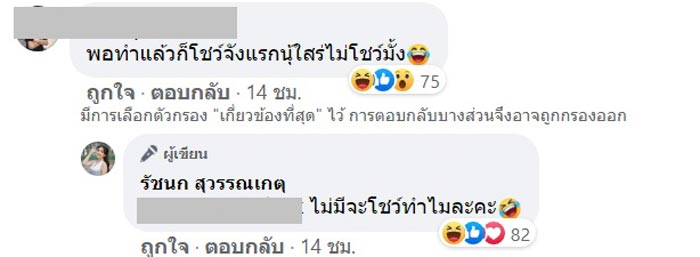 เจนนี่ ได้หมดถ้าสดชื่น