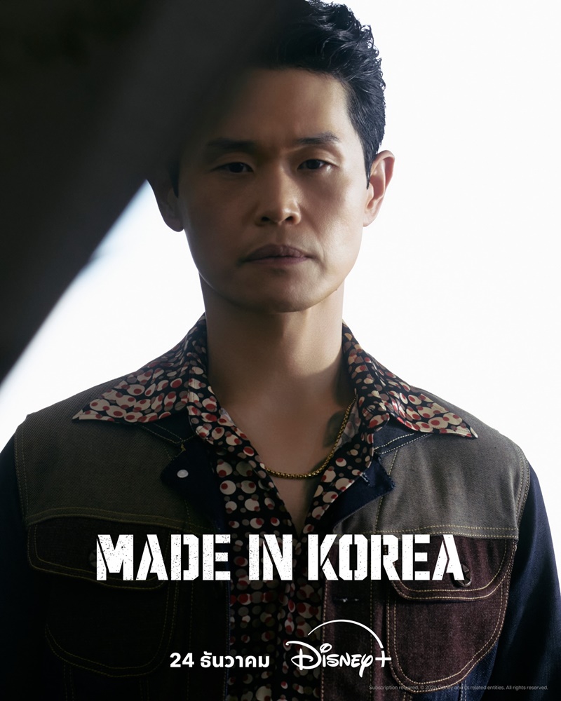 Made in Korea เรื่องย่อ ซีรีย์เกาหลี