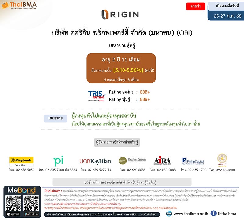 หุ้นกู้ ORI