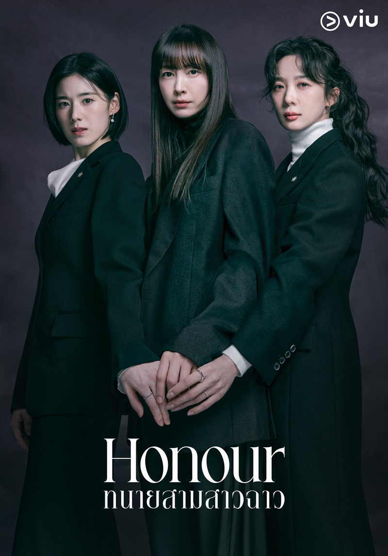 Honour ทนายสามสาวฉาว ซีรีส์เกาหลี