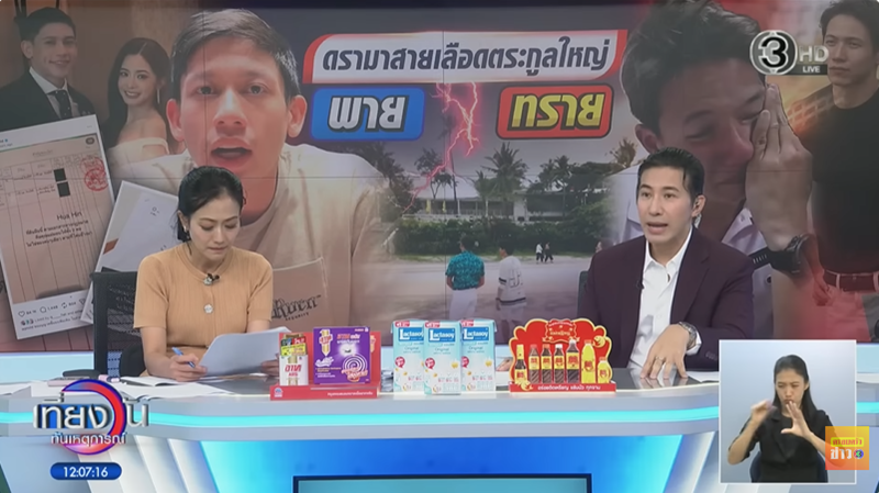 หนุ่ม กรรชัย ทราย สก๊อต