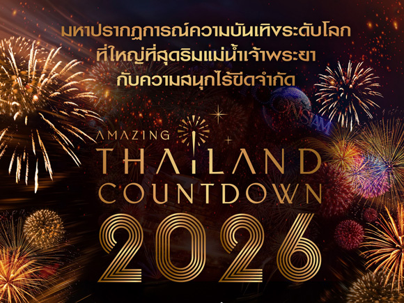 Amazing Thailand Countdown 2026