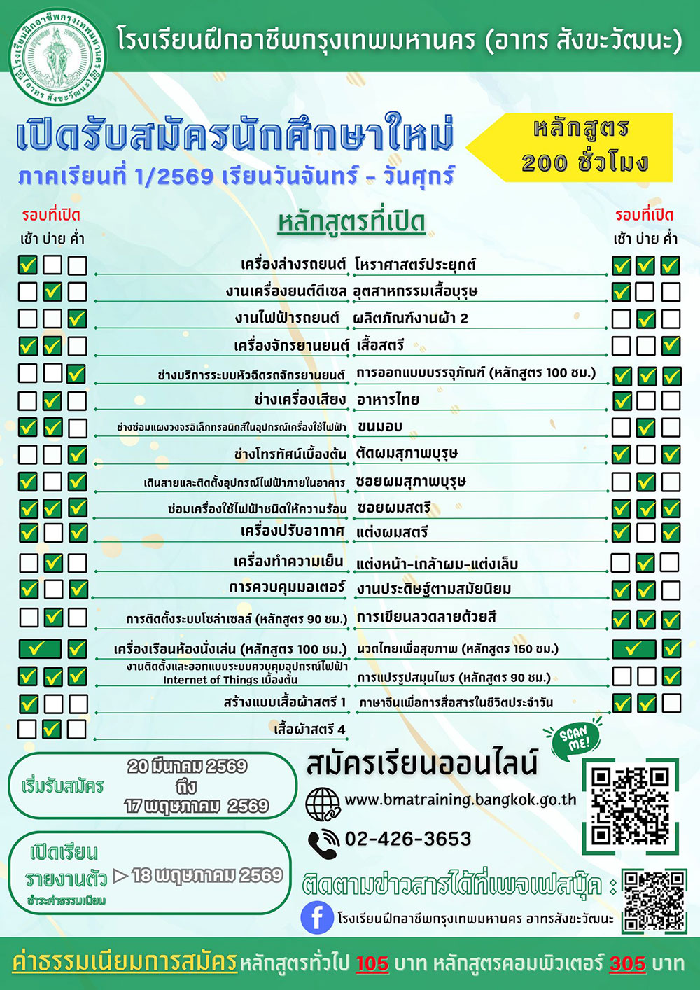 ศูนย์ฝึกอาชีพ ทุ่งครุ