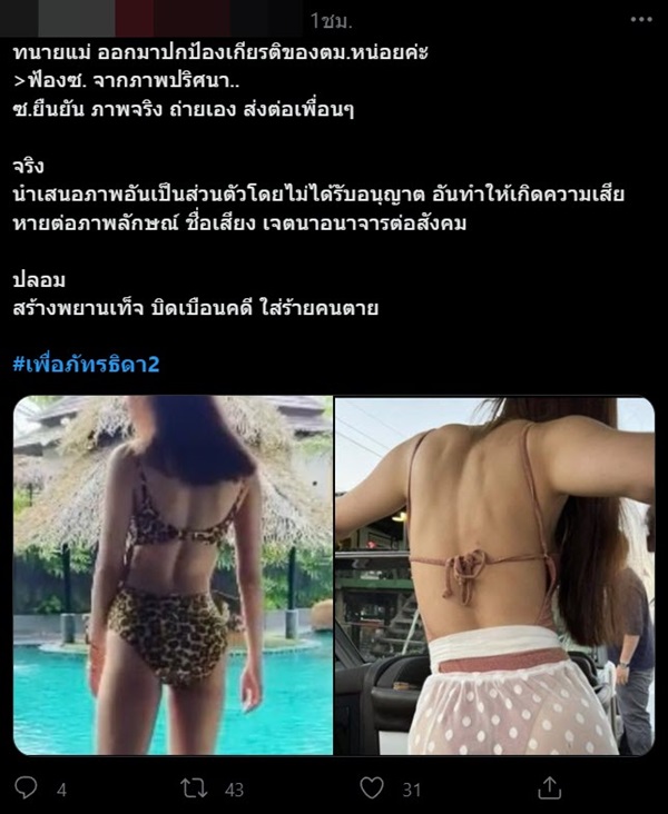 รูปหลุดแตงโม