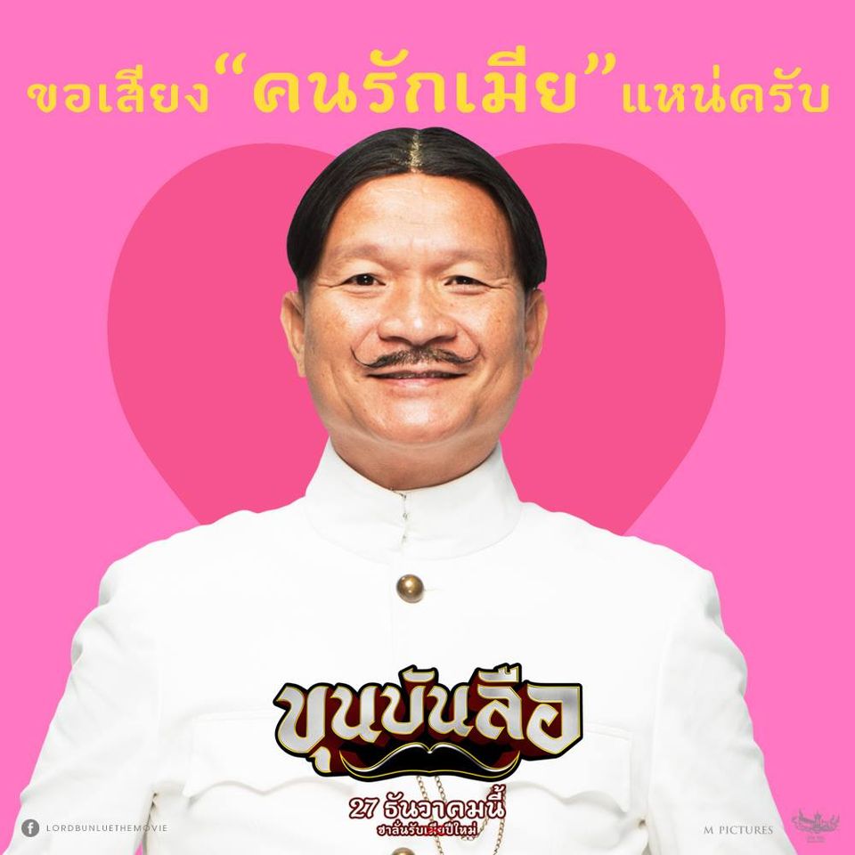 หม่ำ จ๊กมก