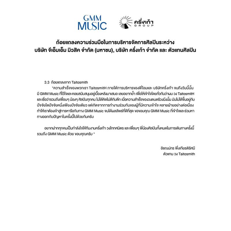 GMM Music - โอม Cocktail 