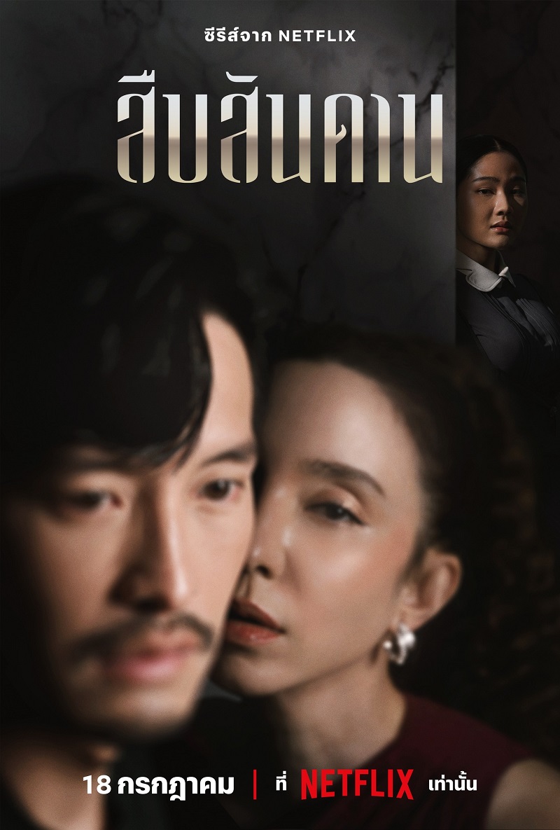 สืบสันดาน Netflix Master of the House