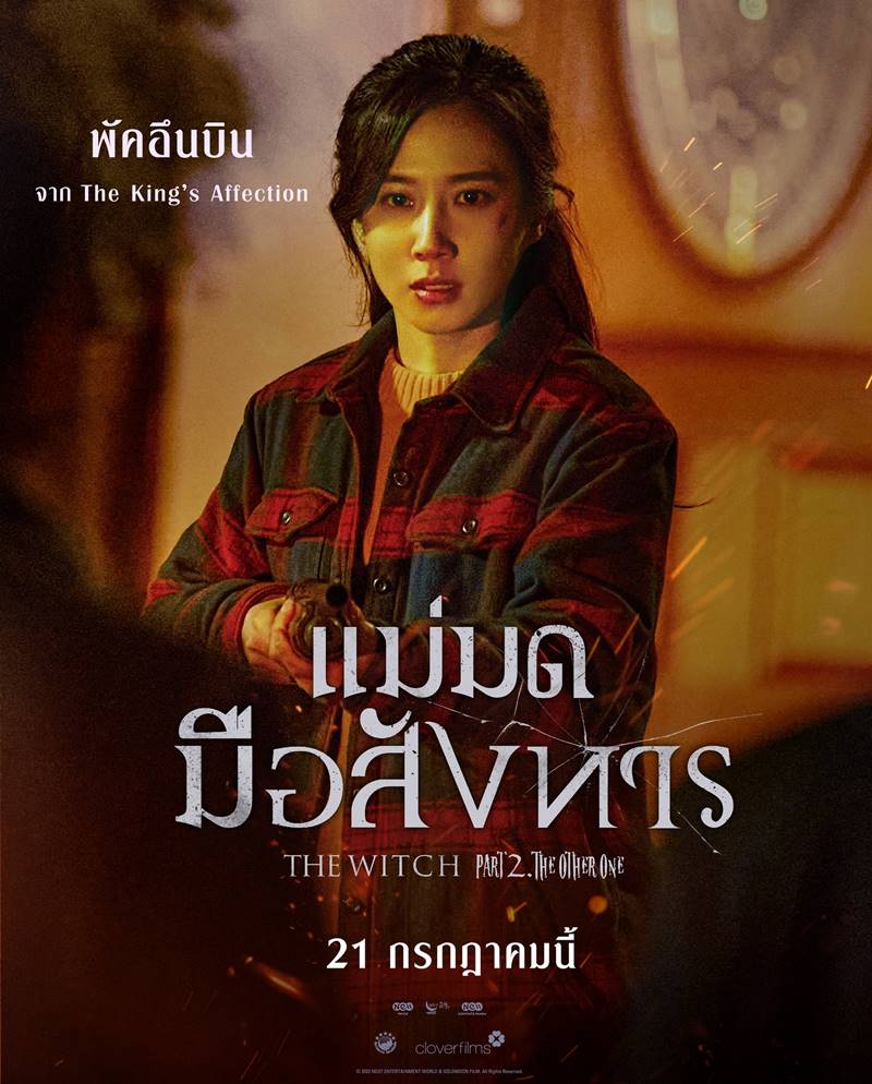 the witch: part 2 the other one