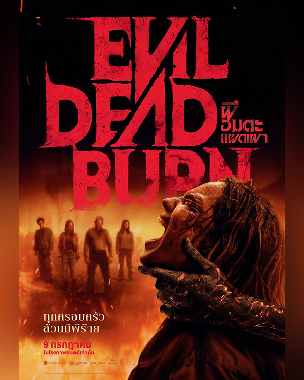 Evil Dead Burn ผีอมตะแผดเผา หนังสยองขวัญ หนังใหม่กรกฎาคม 2569 หนังใหม่ 2026 โปสเตอร์