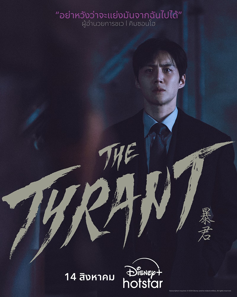 The Tyrant