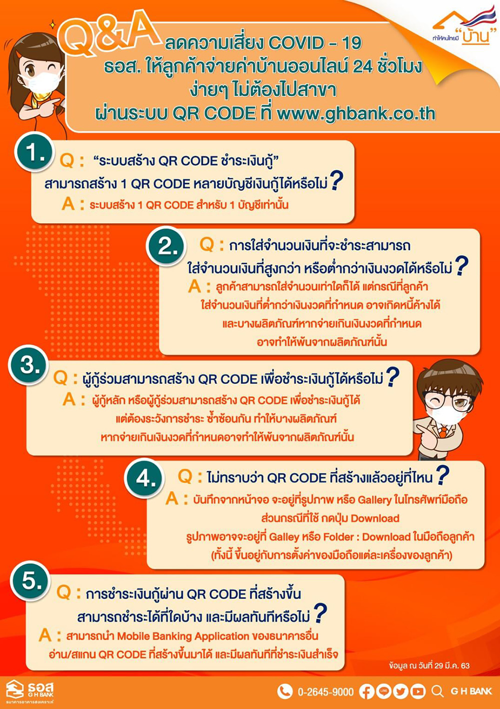 ธอส.