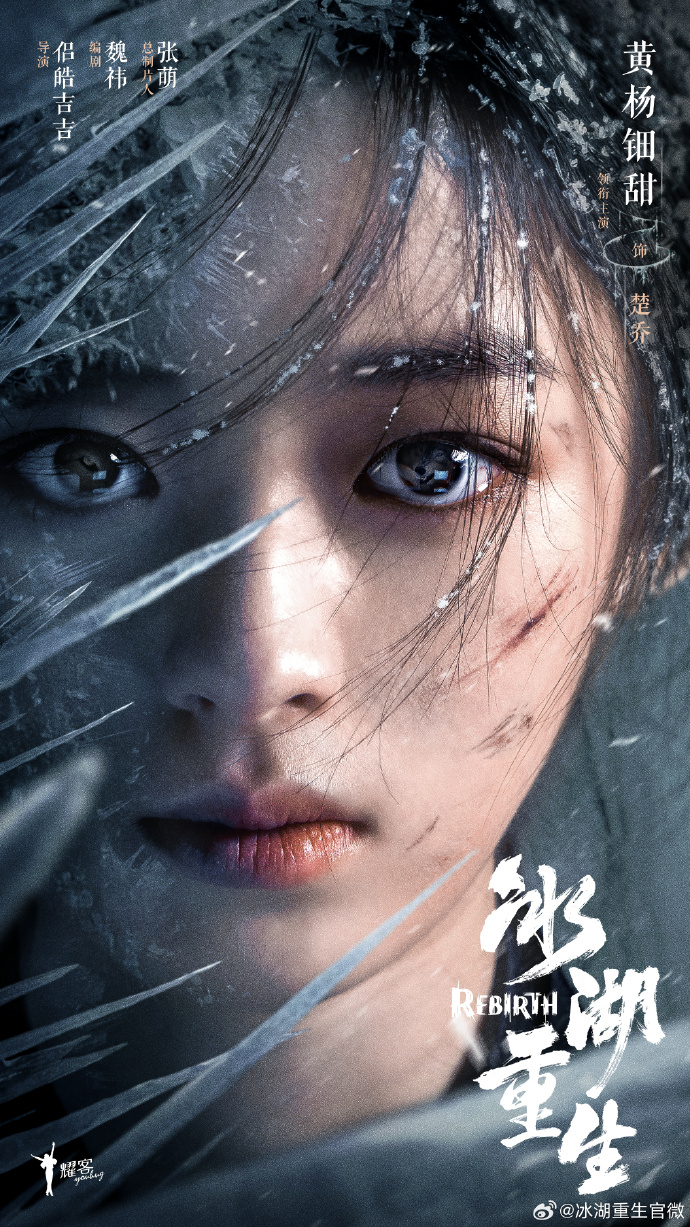 ฉู่เฉียวจอมใจจารชน 2 Rebirth