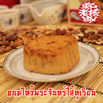 ขนมไหว้พระจันทร์