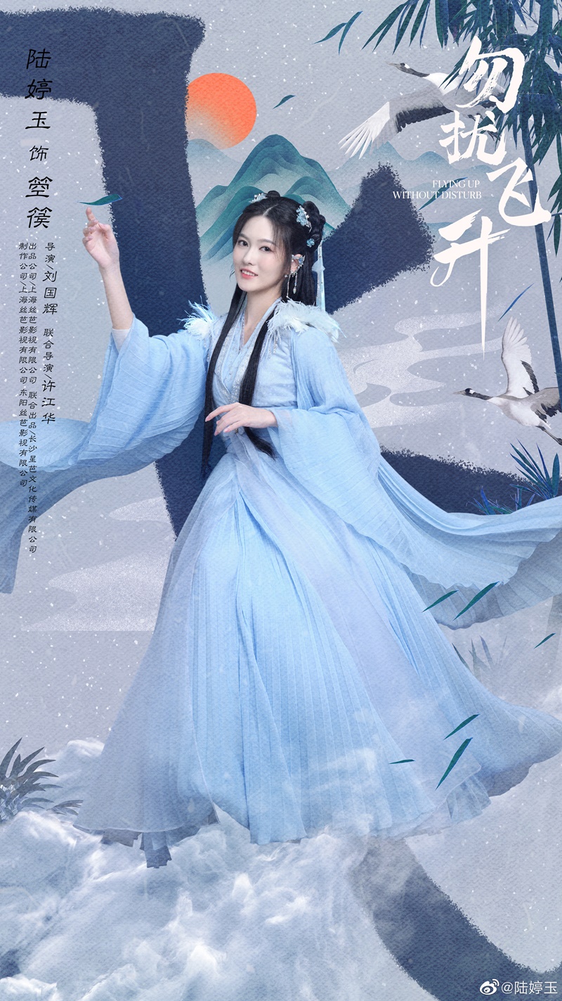 เสน่ห์รักแห่งเซียน เรื่องย่อ Flying Up Without Disturb ซีรี่ย์จีน