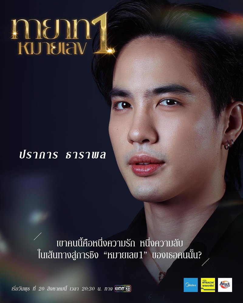 ทายาทหมายเลข 1 โก้ วศิน
