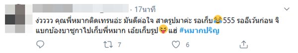 หมาก ปริญ