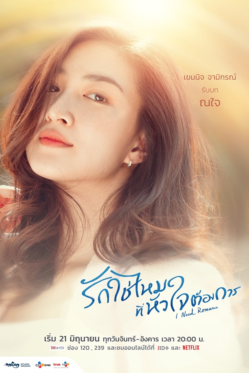 I Need Romance Lakorn (2021) : Sinopsis dan Review