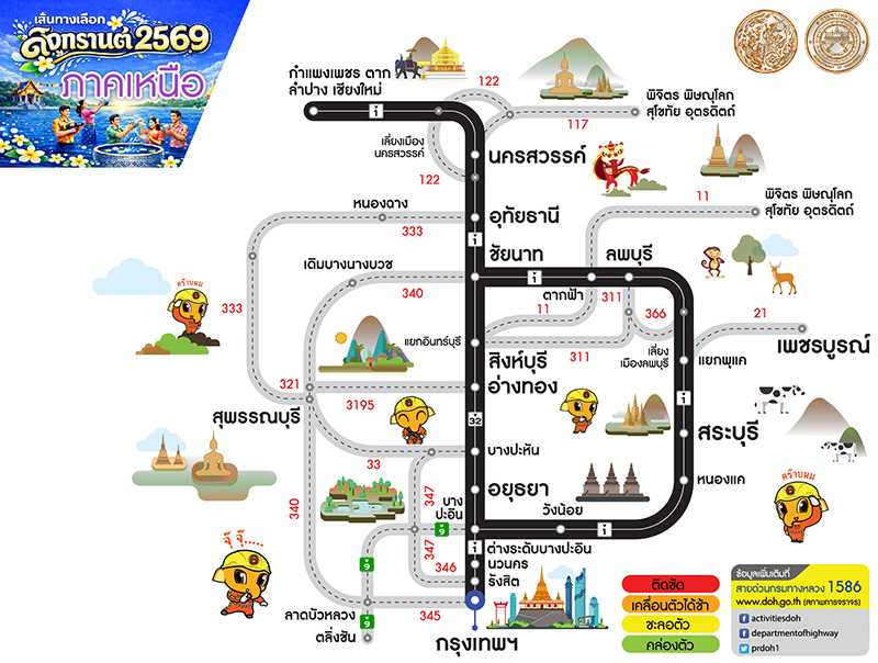 ทางเลี่ยงรถติดสงกรานต์ 2569