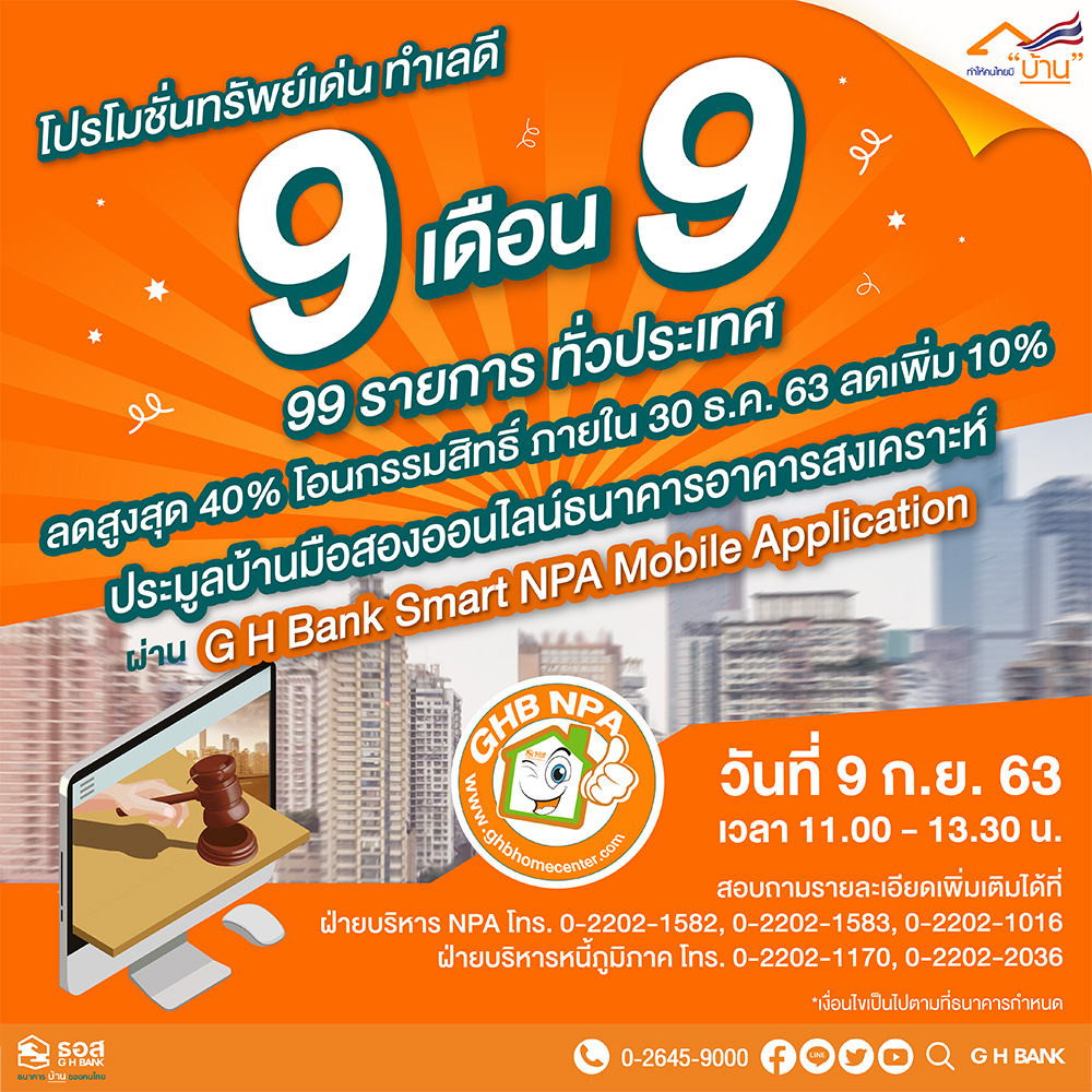บ้านมือสอง ธอส.