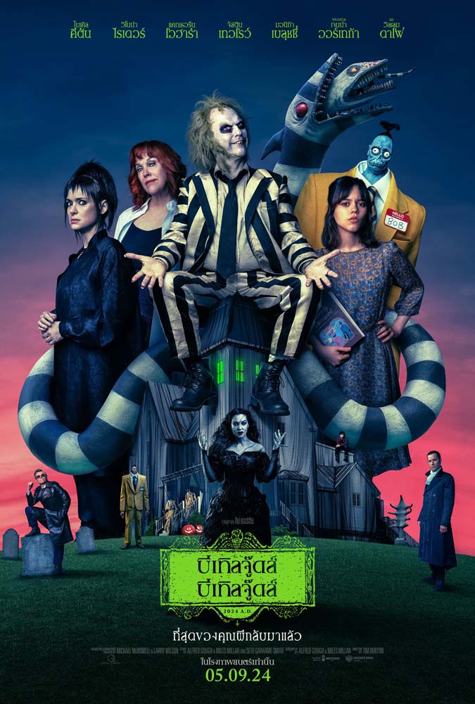 beetlejuice 2 พากย์ไทย