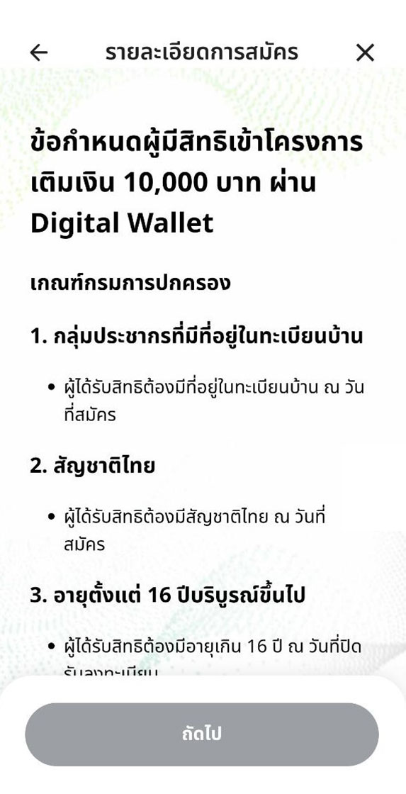 ลงทะเบียนแอปทางรัฐ