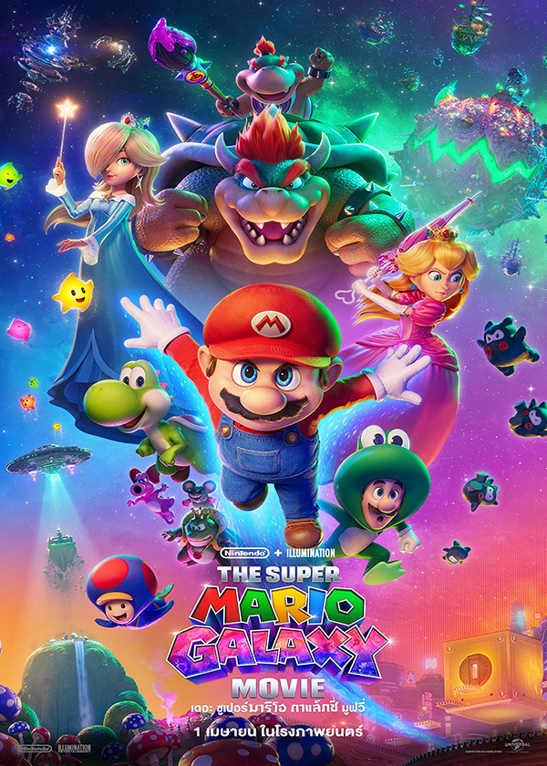 โปรแกรมหนังใหม่ เมษายน 2569 The Super Mario Galaxy Movie โปสเตอร์