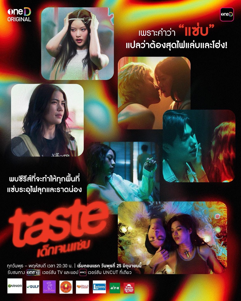 Taste เด็กเจนแซ่บ นักแสดง