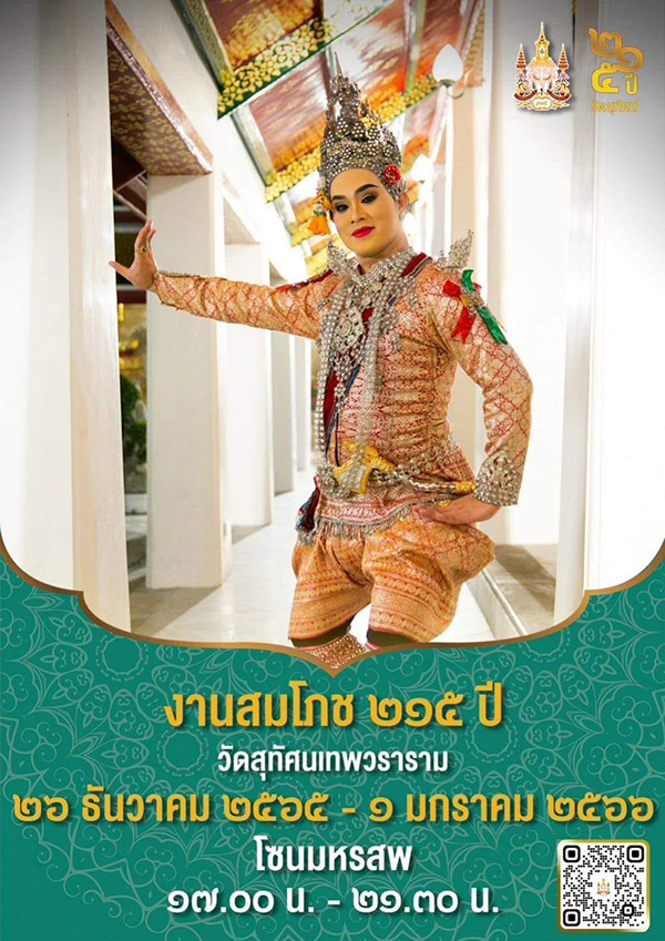 วัดสุทัศนเทพวราราม