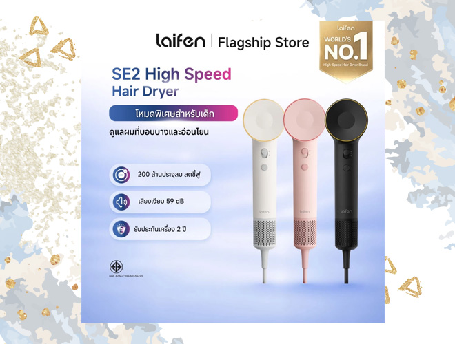 Laifen ไดร์เป่าผม ยี่ห้อไหนดี