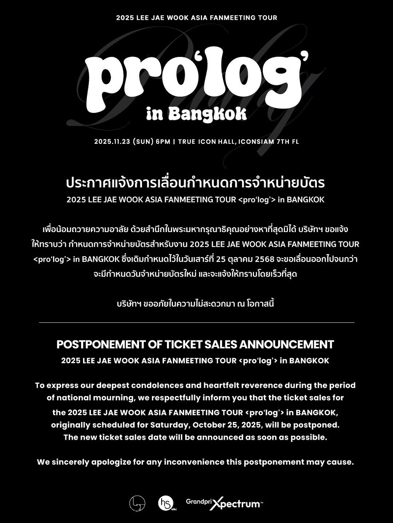 คอนเสิร์ตและอีเวนต์ เลื่อนหรือยกเลิก