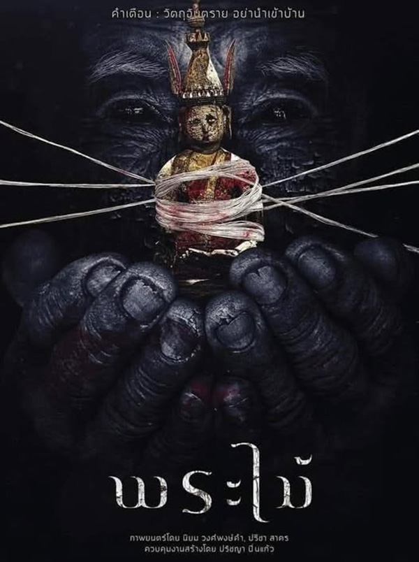 พระไม้ Wooden Buddha หนังไทยสยองขวัญ หนังใหม่มีนาคม 2026 หนังใหม่ 2026 โปสเตอร์