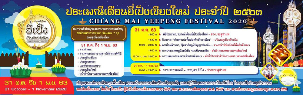ยี่เป็งเชียงใหม่ 2563