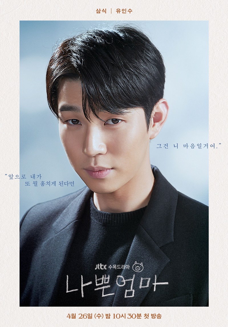 The Good Bad Mother แม่ดีแม่ร้าย