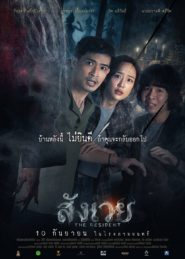 โปรแกรมหนังใหม่ กันยายน 2569