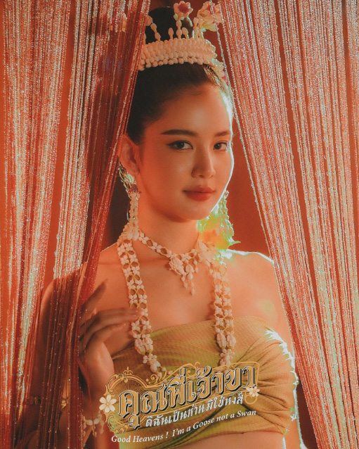 แฟชั่นชุดไทยของสาว ๆ แก๊งคณิกา จากละคร คุณพี่เจ้าขาดิฉันเป็นห่านมิใช่หงส์ สวยทุกลุค