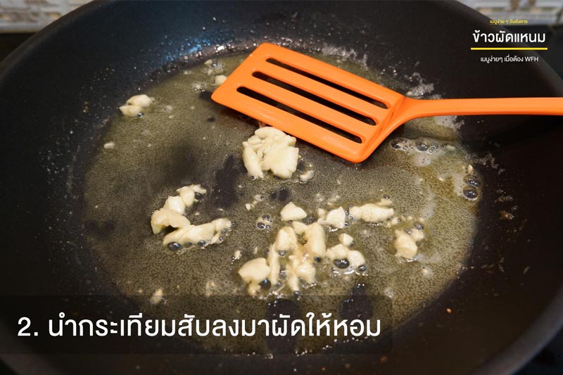 ข้าวผัดแหนม