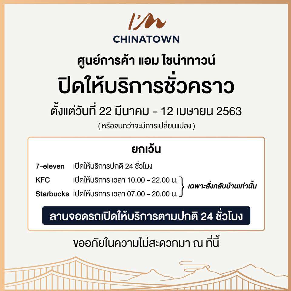 ห้าง ปิด COVID-19