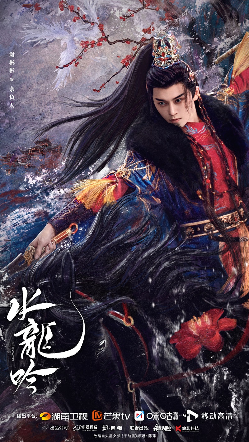 เสียงกระซิบแห่งโชคชะตา เรื่องย่อ Whispers of Fate ลำนำมังกรวารี ซีรี่ย์จีน