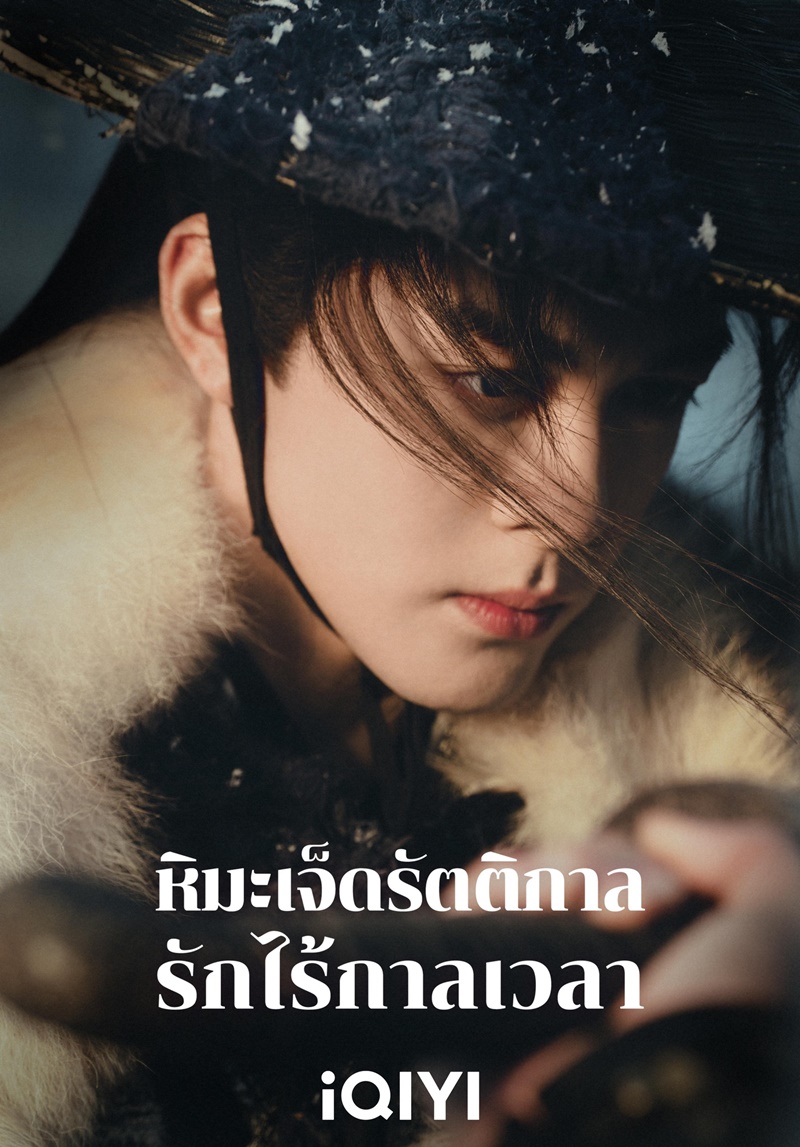 หิมะเจ็ดรัตติกาลรักไร้กาลเวลา Snowy Night Timeless Love นักแสดง