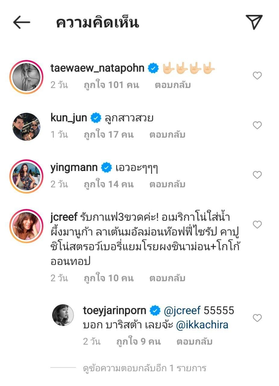  เต้ย จรินทร์พร