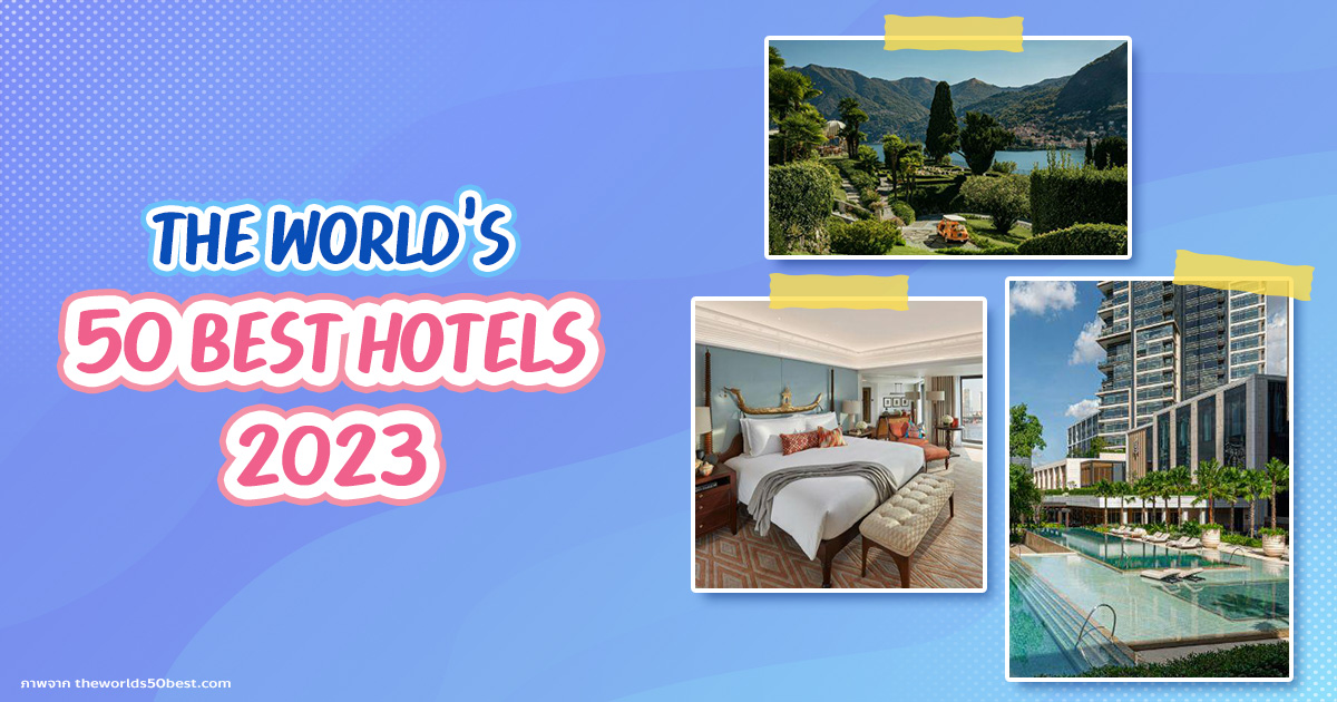 โรงแรมที่ดีที่สุดในโลก 2023 หรือ The World’s 50 Best Hotels 2023