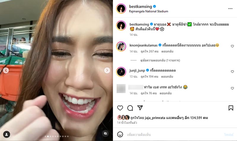 เบส รักษ์วนีย์