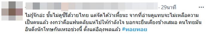 ทอยทอย ธนภัทร